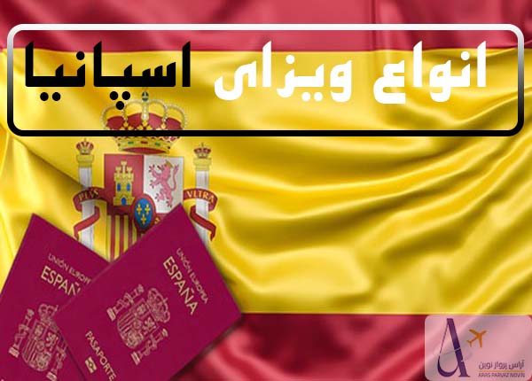 انواع-وبزای-اسپانیا