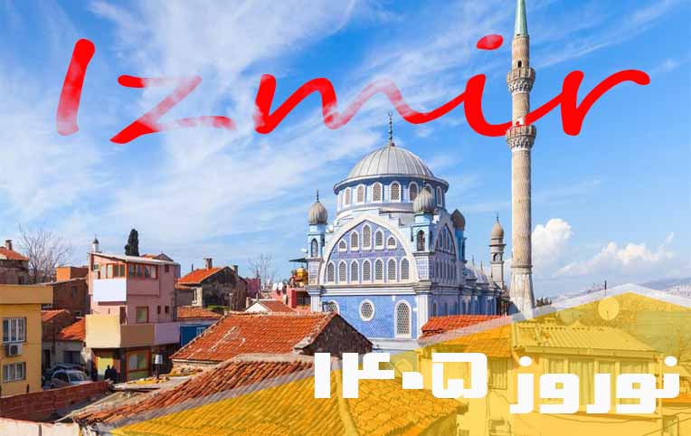 تور ازمیر ویژه نوروز 1405 | 6 شب (7 فروردین)